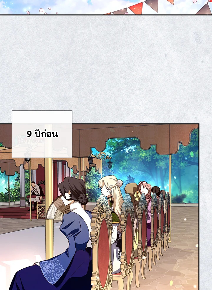 How to Hide the Emperor’s Child วิธีซ่อนทายาทของจักรพรรดิ ตอนที่ 8 แปลไทย page 30