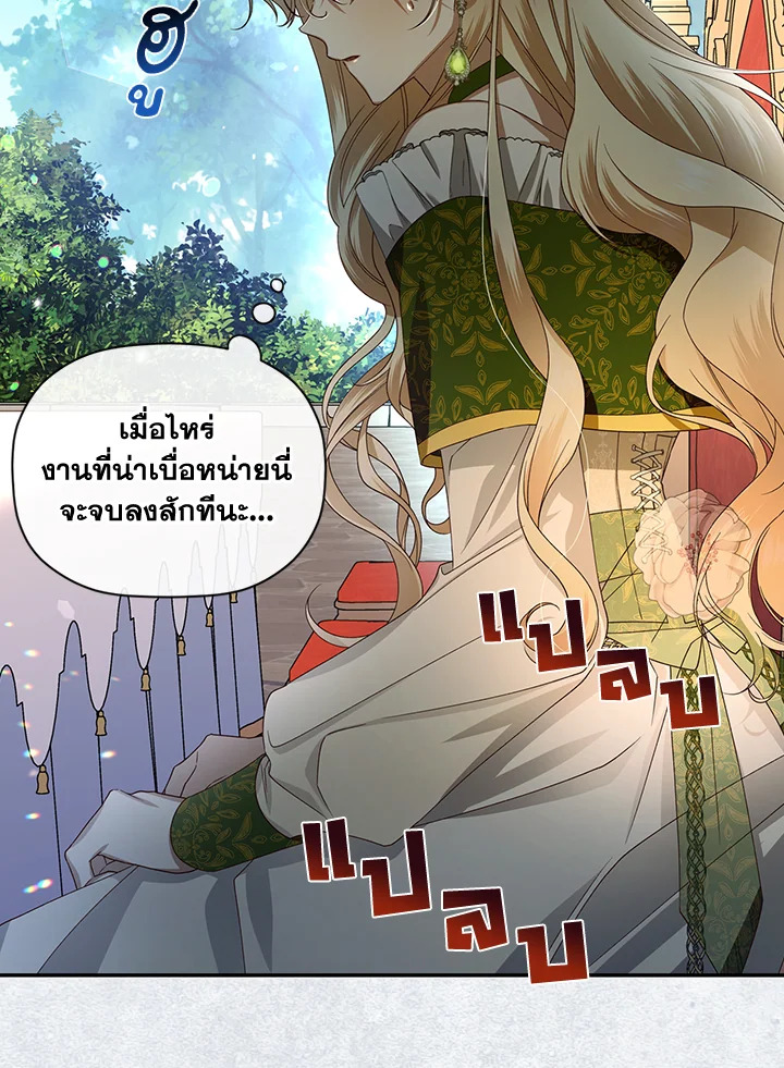 How to Hide the Emperor’s Child วิธีซ่อนทายาทของจักรพรรดิ ตอนที่ 8 แปลไทย page 33
