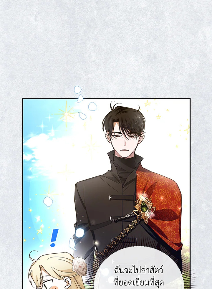 How to Hide the Emperor’s Child วิธีซ่อนทายาทของจักรพรรดิ ตอนที่ 8 แปลไทย page 34