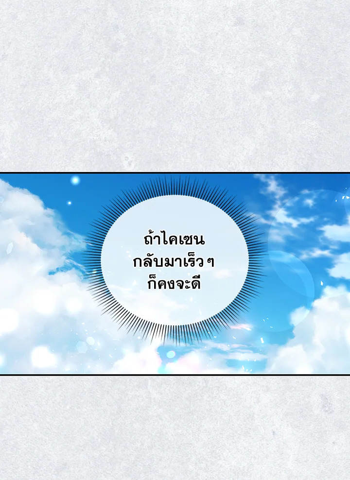 How to Hide the Emperor’s Child วิธีซ่อนทายาทของจักรพรรดิ ตอนที่ 8 แปลไทย page 36