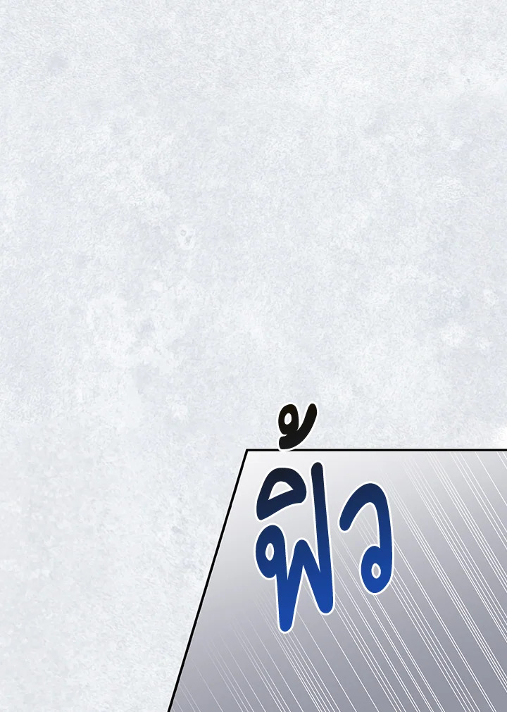 How to Hide the Emperor’s Child วิธีซ่อนทายาทของจักรพรรดิ ตอนที่ 8 แปลไทย page 37