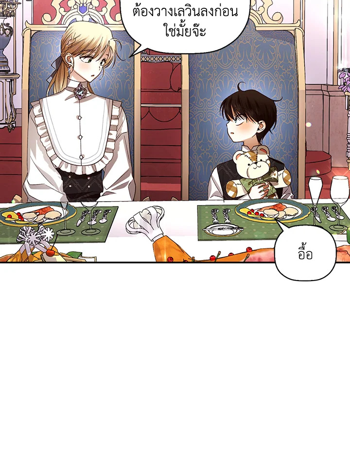 How to Hide the Emperor’s Child วิธีซ่อนทายาทของจักรพรรดิ ตอนที่ 8 แปลไทย page 3