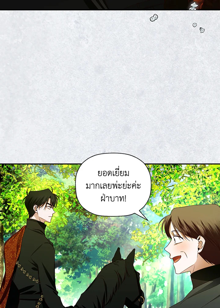 How to Hide the Emperor’s Child วิธีซ่อนทายาทของจักรพรรดิ ตอนที่ 8 แปลไทย page 41