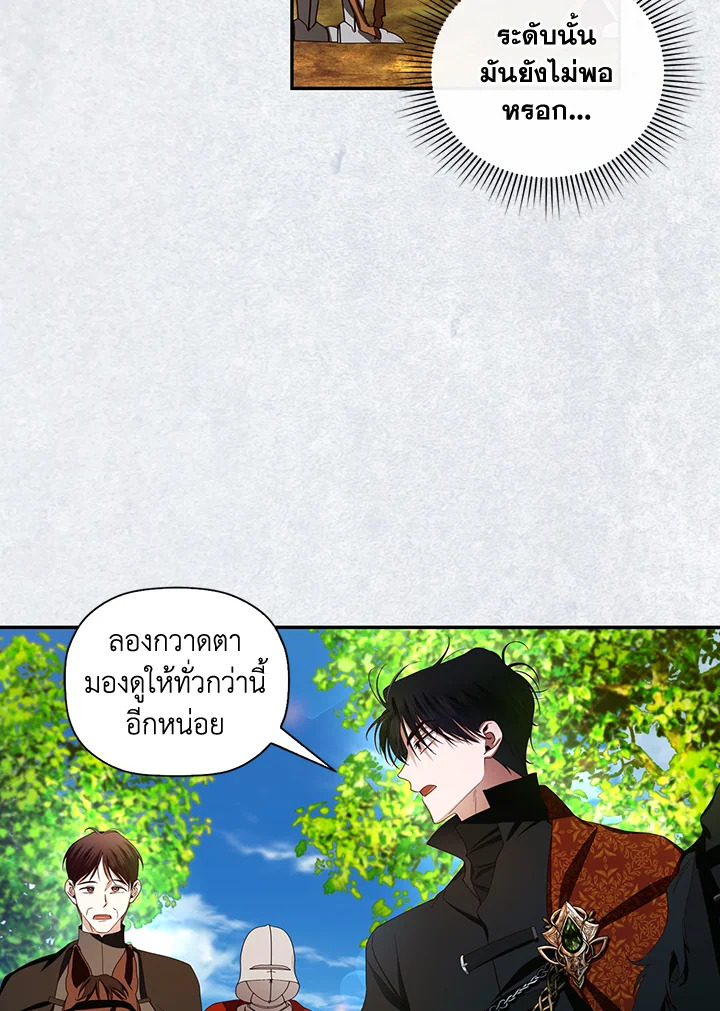 How to Hide the Emperor’s Child วิธีซ่อนทายาทของจักรพรรดิ ตอนที่ 8 แปลไทย page 43