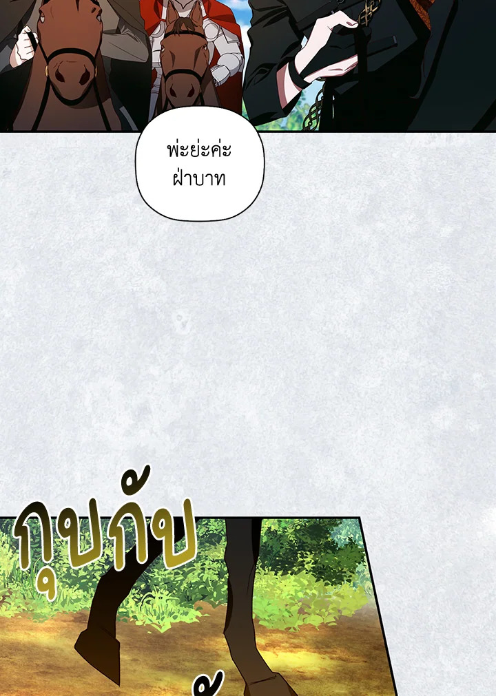 How to Hide the Emperor’s Child วิธีซ่อนทายาทของจักรพรรดิ ตอนที่ 8 แปลไทย page 44