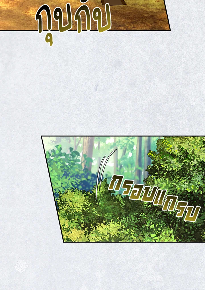 How to Hide the Emperor’s Child วิธีซ่อนทายาทของจักรพรรดิ ตอนที่ 8 แปลไทย page 45
