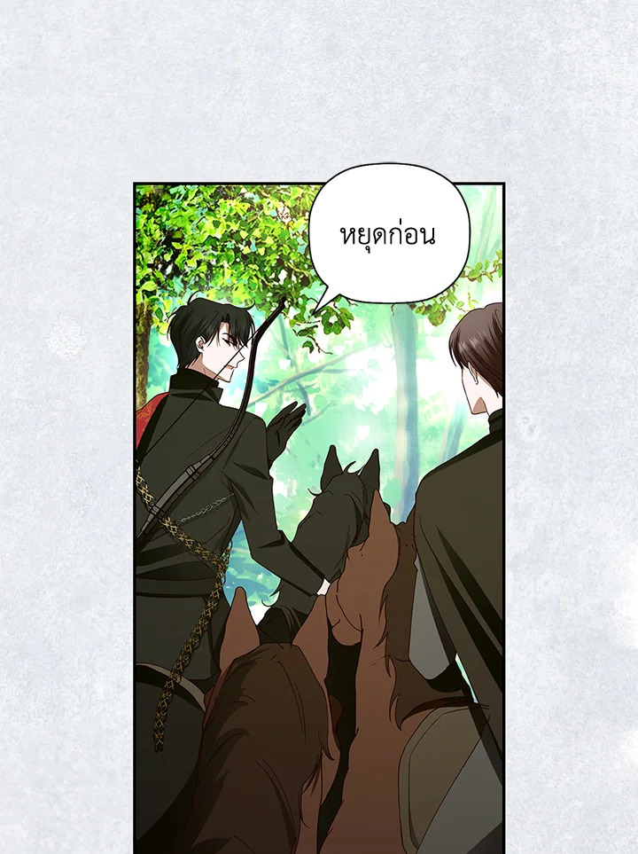 How to Hide the Emperor’s Child วิธีซ่อนทายาทของจักรพรรดิ ตอนที่ 8 แปลไทย page 46
