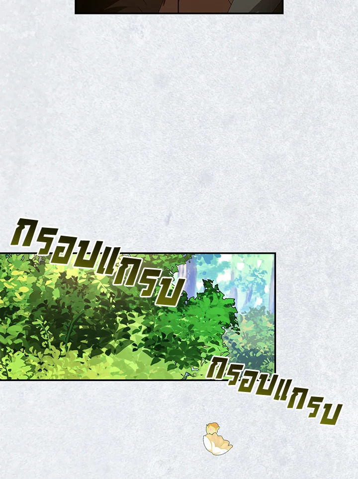 How to Hide the Emperor’s Child วิธีซ่อนทายาทของจักรพรรดิ ตอนที่ 8 แปลไทย page 47