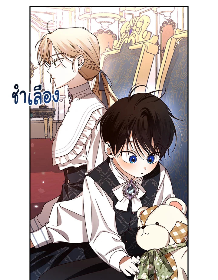 How to Hide the Emperor’s Child วิธีซ่อนทายาทของจักรพรรดิ ตอนที่ 8 แปลไทย page 4