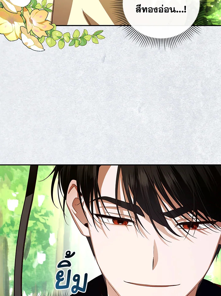 How to Hide the Emperor’s Child วิธีซ่อนทายาทของจักรพรรดิ ตอนที่ 8 แปลไทย page 49
