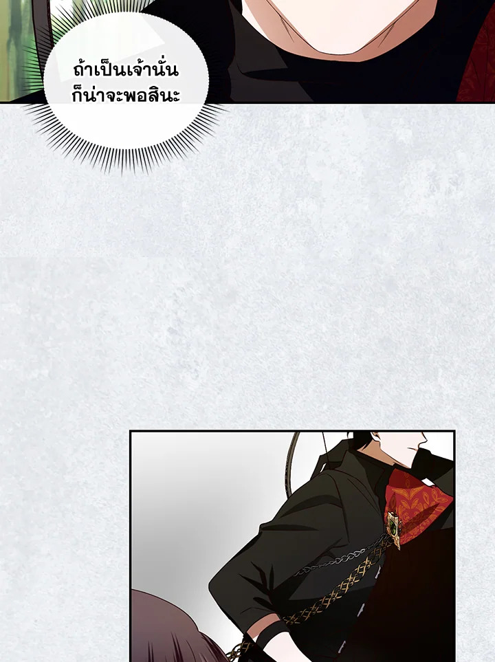How to Hide the Emperor’s Child วิธีซ่อนทายาทของจักรพรรดิ ตอนที่ 8 แปลไทย page 50