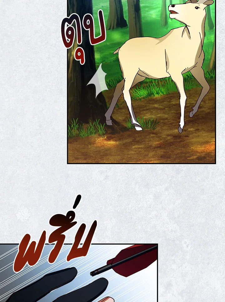How to Hide the Emperor’s Child วิธีซ่อนทายาทของจักรพรรดิ ตอนที่ 8 แปลไทย page 54