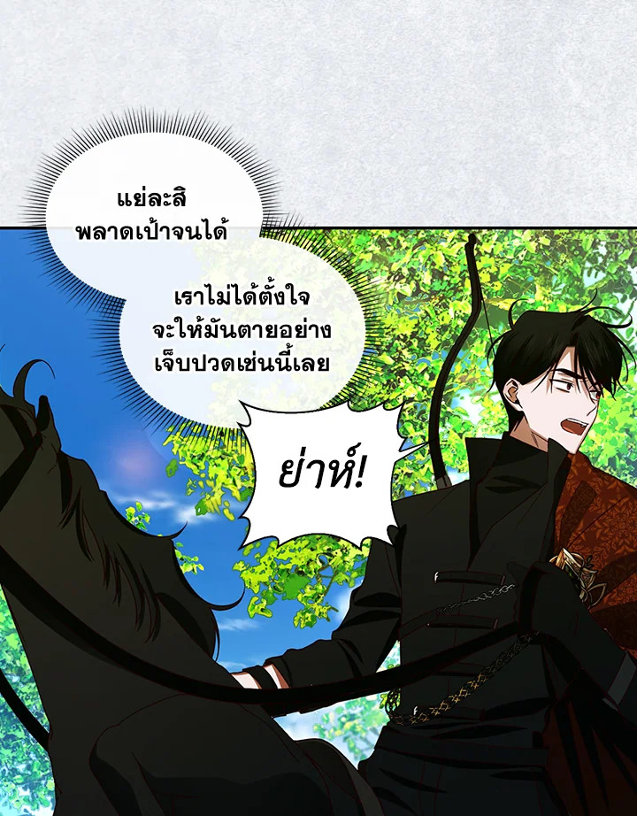 How to Hide the Emperor’s Child วิธีซ่อนทายาทของจักรพรรดิ ตอนที่ 8 แปลไทย page 56
