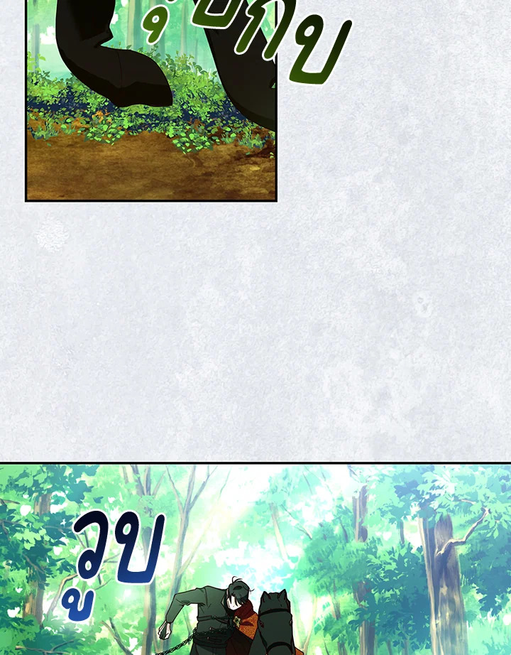 How to Hide the Emperor’s Child วิธีซ่อนทายาทของจักรพรรดิ ตอนที่ 8 แปลไทย page 58
