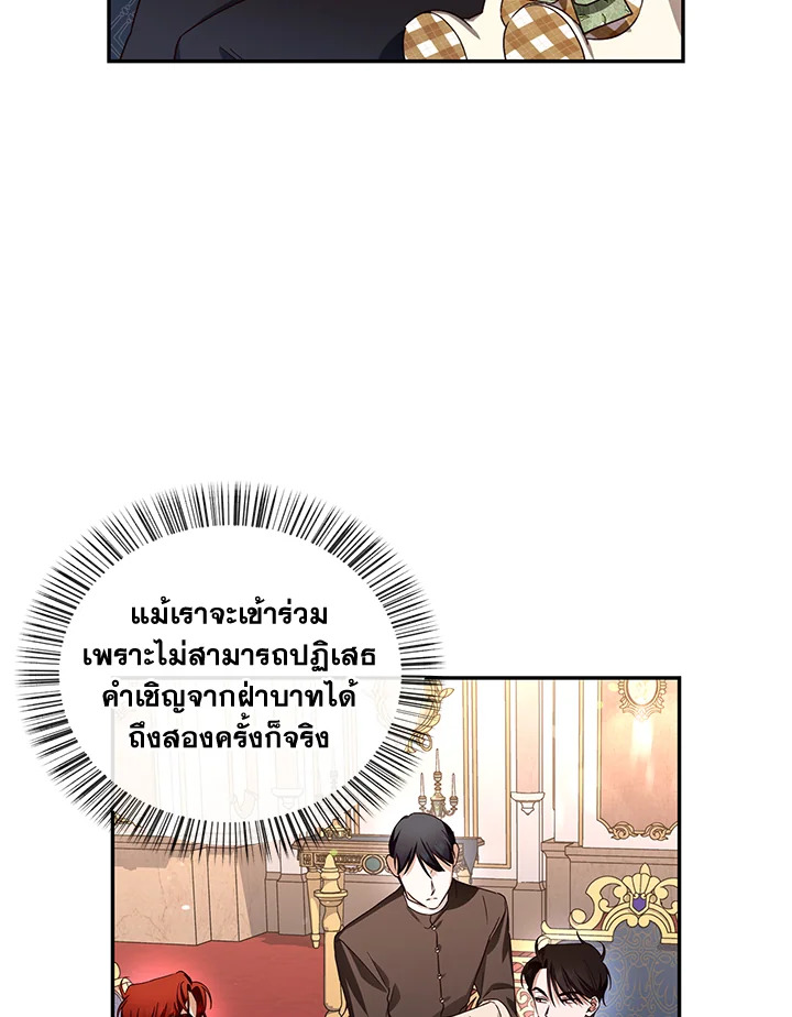 How to Hide the Emperor’s Child วิธีซ่อนทายาทของจักรพรรดิ ตอนที่ 8 แปลไทย page 5