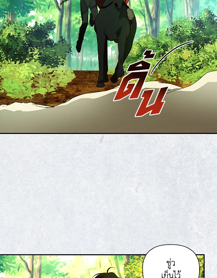 How to Hide the Emperor’s Child วิธีซ่อนทายาทของจักรพรรดิ ตอนที่ 8 แปลไทย page 59