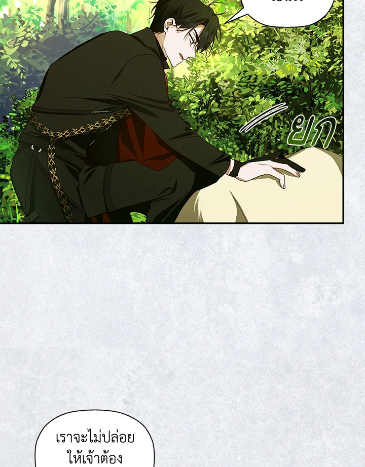 How to Hide the Emperor’s Child วิธีซ่อนทายาทของจักรพรรดิ ตอนที่ 8 แปลไทย page 60