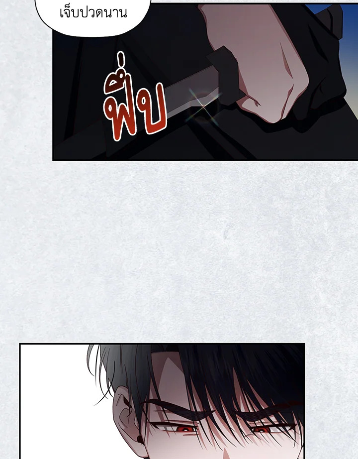 How to Hide the Emperor’s Child วิธีซ่อนทายาทของจักรพรรดิ ตอนที่ 8 แปลไทย page 61
