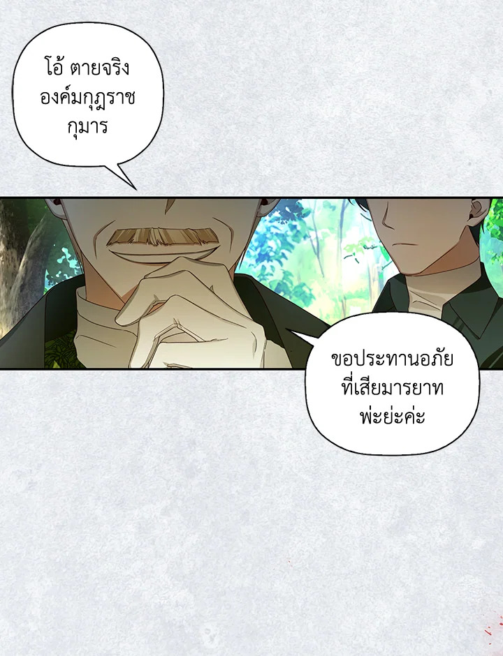 How to Hide the Emperor’s Child วิธีซ่อนทายาทของจักรพรรดิ ตอนที่ 8 แปลไทย page 67