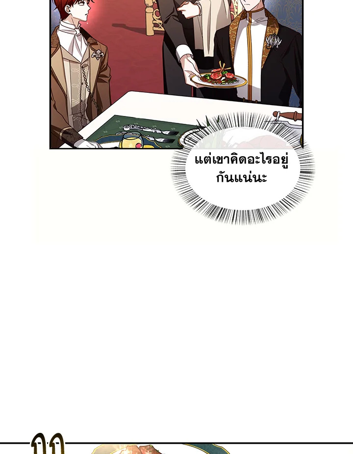 How to Hide the Emperor’s Child วิธีซ่อนทายาทของจักรพรรดิ ตอนที่ 8 แปลไทย page 6