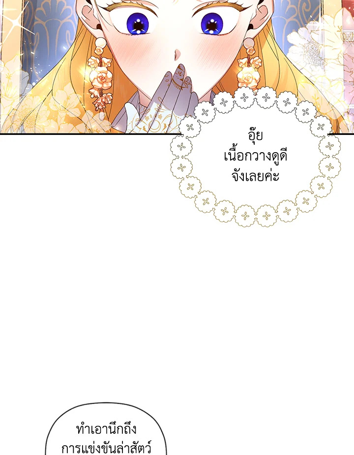 How to Hide the Emperor’s Child วิธีซ่อนทายาทของจักรพรรดิ ตอนที่ 8 แปลไทย page 8