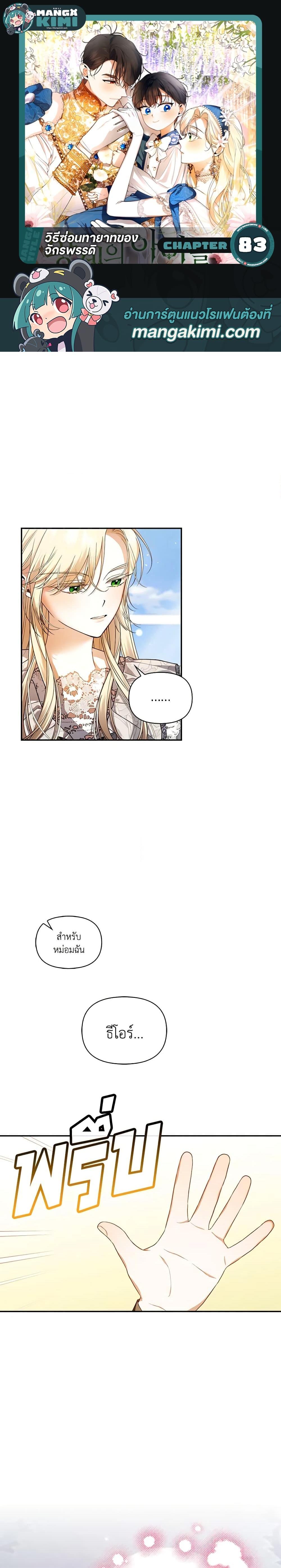 How to Hide the Emperor’s Child วิธีซ่อนทายาทของจักรพรรดิ ตอนที่ 83 แปลไทย page 0
