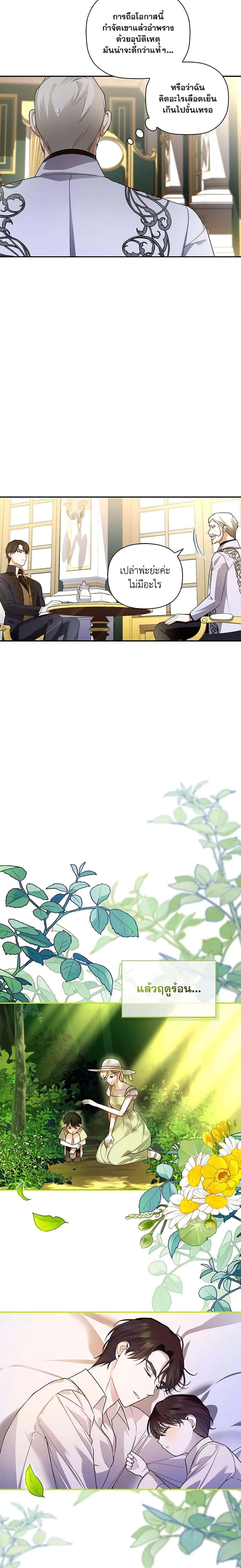 How to Hide the Emperor’s Child วิธีซ่อนทายาทของจักรพรรดิ ตอนที่ 83 แปลไทย page 9