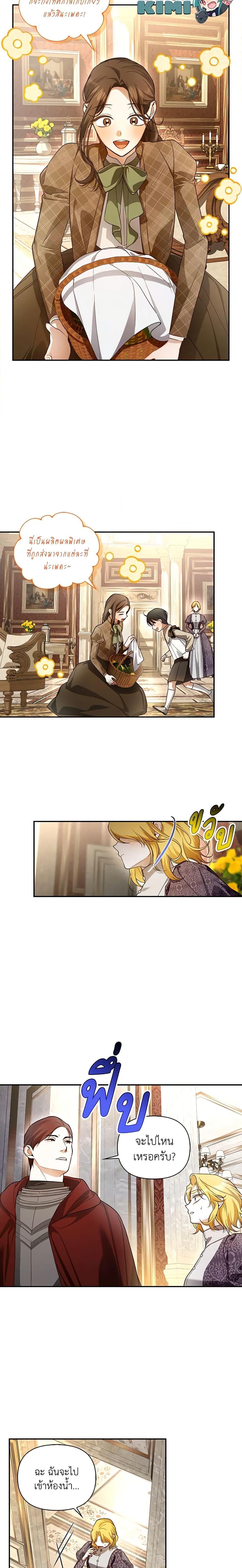 How to Hide the Emperor’s Child วิธีซ่อนทายาทของจักรพรรดิ ตอนที่ 83 แปลไทย page 11