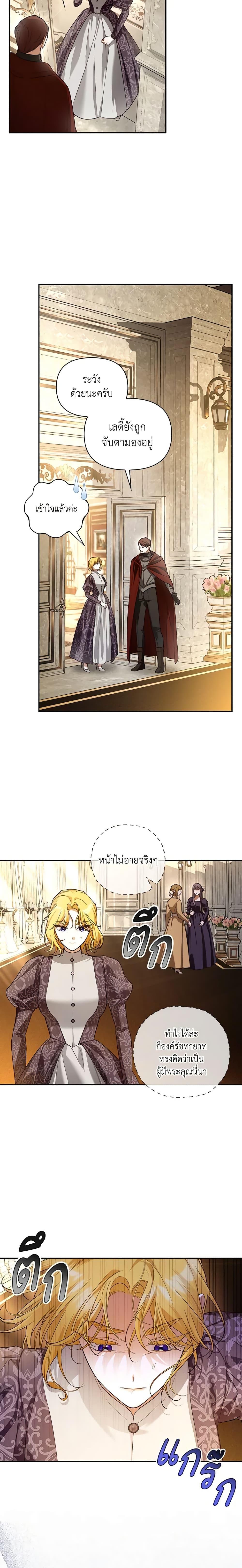 How to Hide the Emperor’s Child วิธีซ่อนทายาทของจักรพรรดิ ตอนที่ 83 แปลไทย page 12