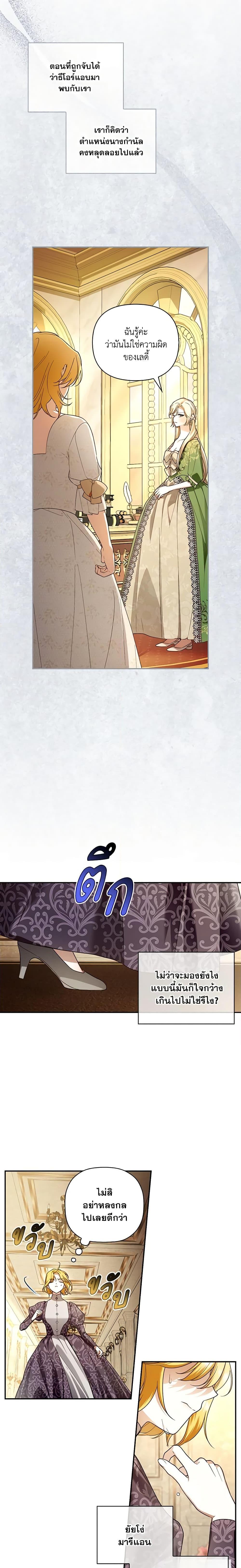How to Hide the Emperor’s Child วิธีซ่อนทายาทของจักรพรรดิ ตอนที่ 83 แปลไทย page 13