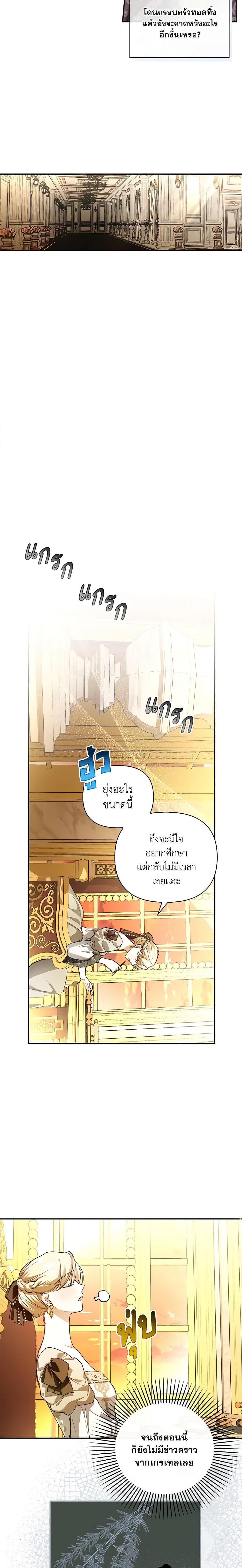How to Hide the Emperor’s Child วิธีซ่อนทายาทของจักรพรรดิ ตอนที่ 83 แปลไทย page 14