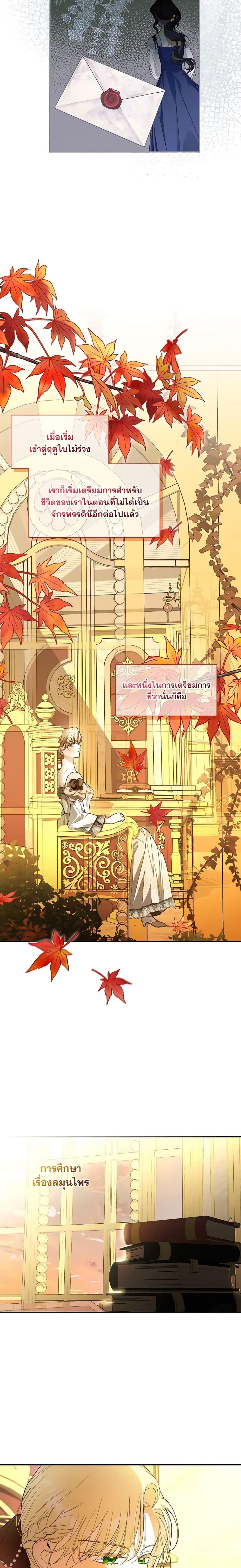 How to Hide the Emperor’s Child วิธีซ่อนทายาทของจักรพรรดิ ตอนที่ 83 แปลไทย page 15