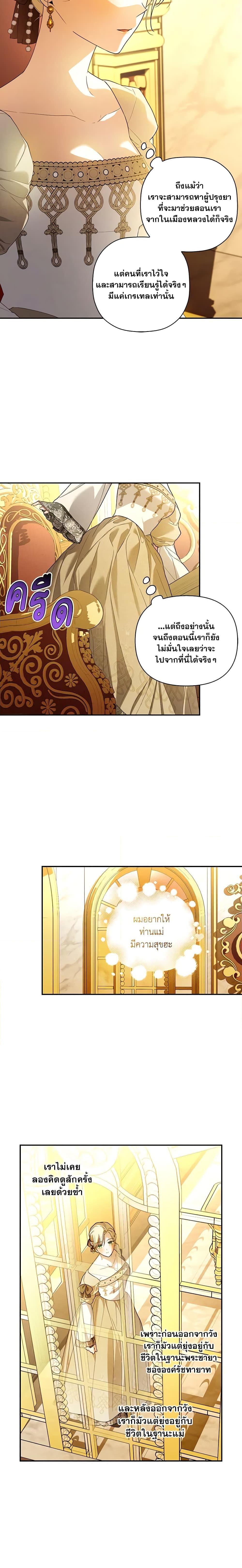 How to Hide the Emperor’s Child วิธีซ่อนทายาทของจักรพรรดิ ตอนที่ 83 แปลไทย page 16