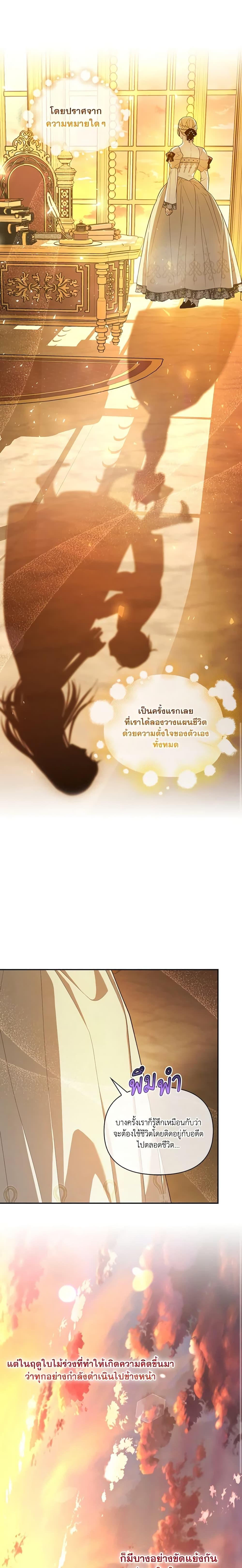 How to Hide the Emperor’s Child วิธีซ่อนทายาทของจักรพรรดิ ตอนที่ 83 แปลไทย page 17