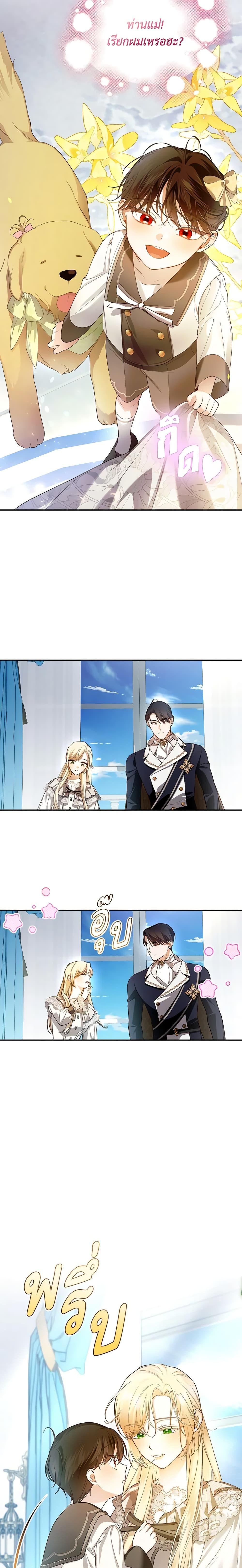 How to Hide the Emperor’s Child วิธีซ่อนทายาทของจักรพรรดิ ตอนที่ 83 แปลไทย page 1