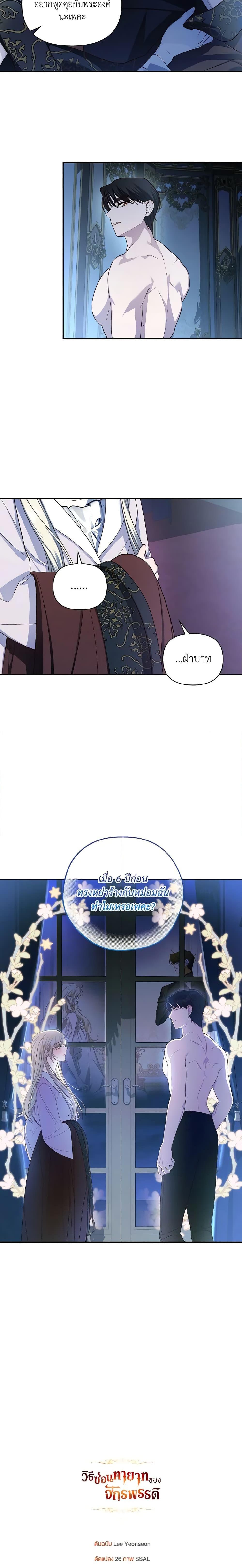 How to Hide the Emperor’s Child วิธีซ่อนทายาทของจักรพรรดิ ตอนที่ 83 แปลไทย page 19