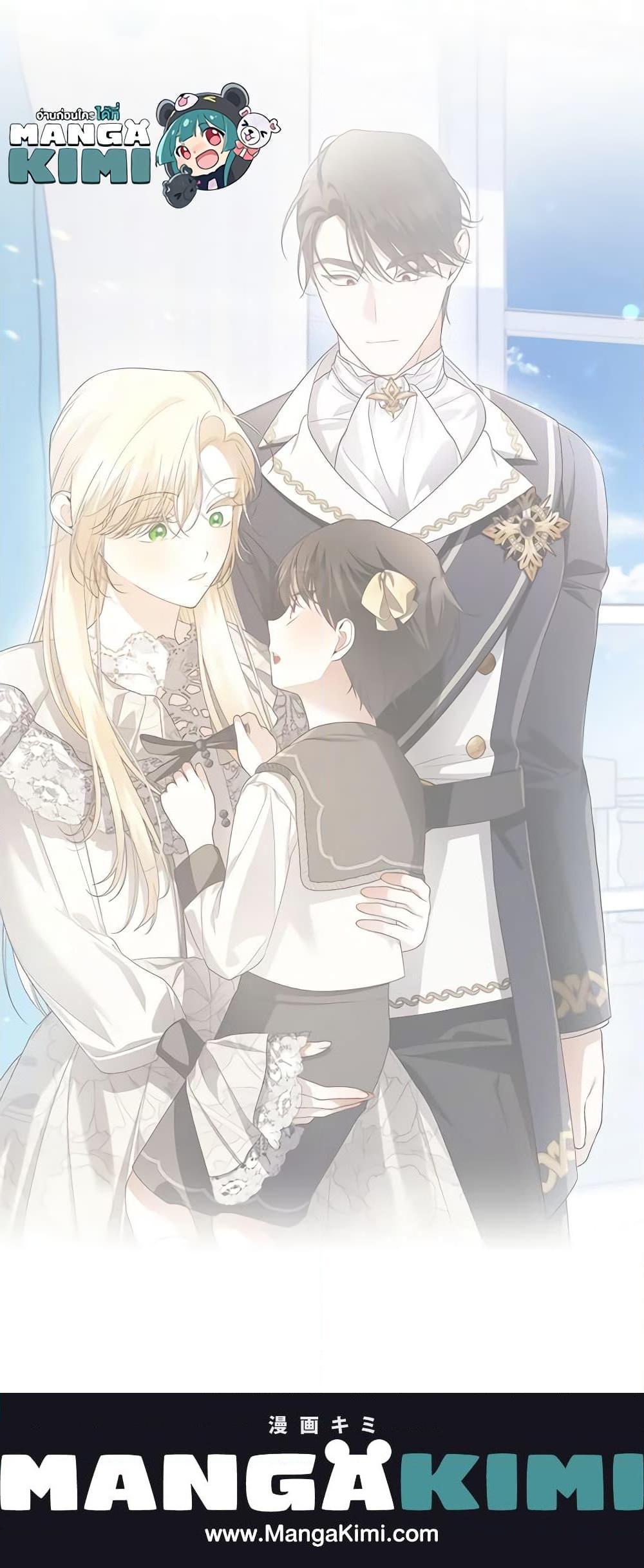 How to Hide the Emperor’s Child วิธีซ่อนทายาทของจักรพรรดิ ตอนที่ 83 แปลไทย page 20