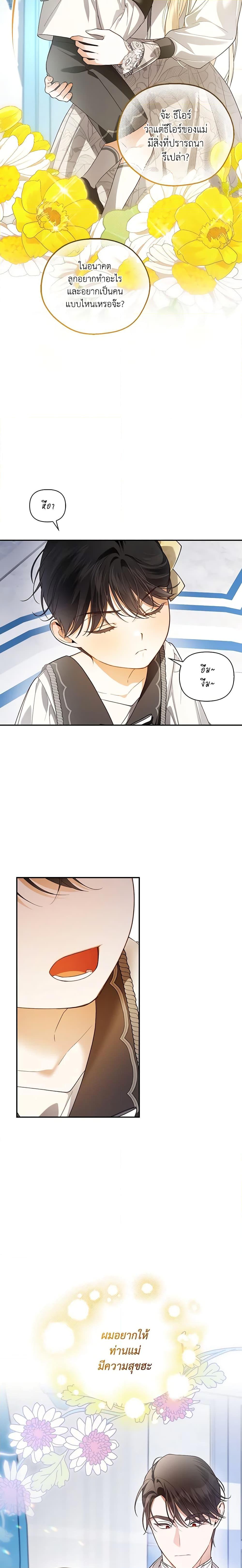 How to Hide the Emperor’s Child วิธีซ่อนทายาทของจักรพรรดิ ตอนที่ 83 แปลไทย page 2