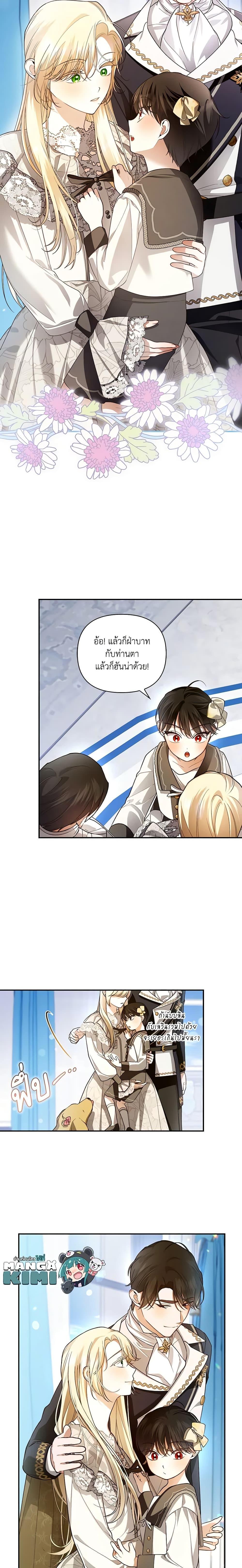 How to Hide the Emperor’s Child วิธีซ่อนทายาทของจักรพรรดิ ตอนที่ 83 แปลไทย page 3