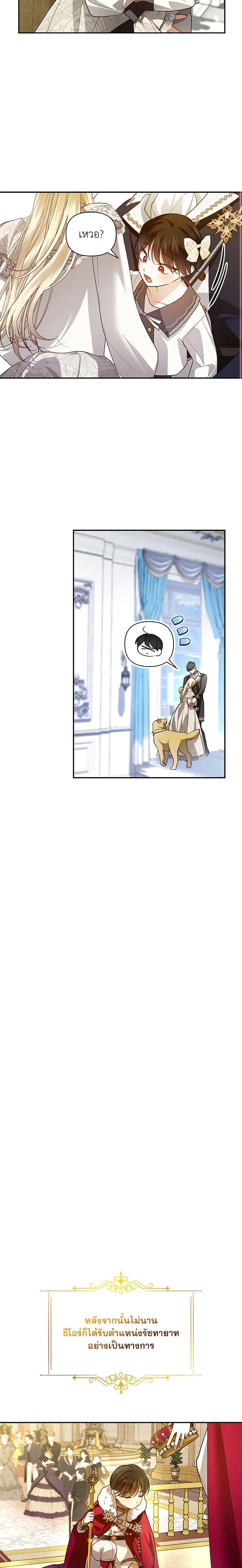 How to Hide the Emperor’s Child วิธีซ่อนทายาทของจักรพรรดิ ตอนที่ 83 แปลไทย page 4