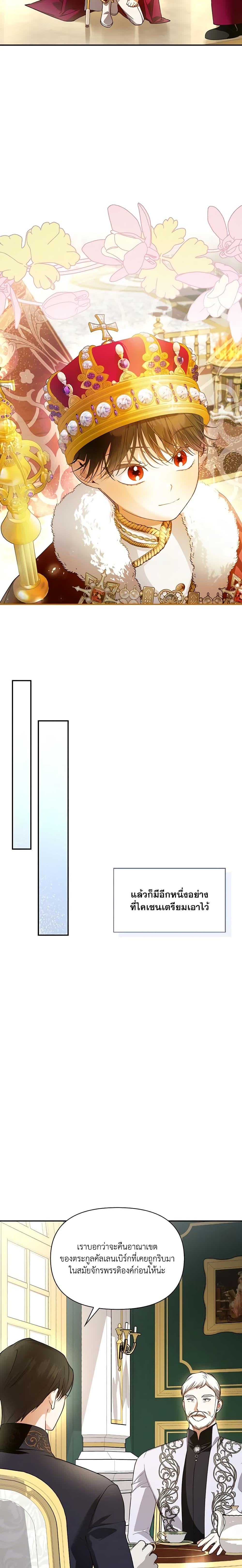 How to Hide the Emperor’s Child วิธีซ่อนทายาทของจักรพรรดิ ตอนที่ 83 แปลไทย page 5