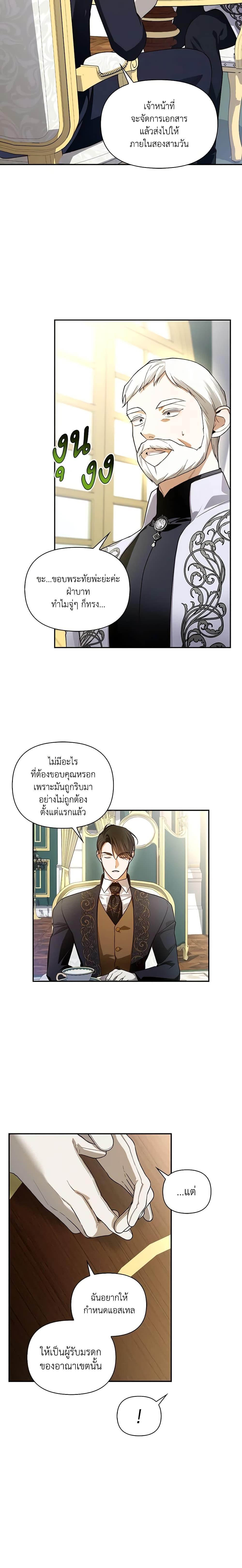 How to Hide the Emperor’s Child วิธีซ่อนทายาทของจักรพรรดิ ตอนที่ 83 แปลไทย page 6