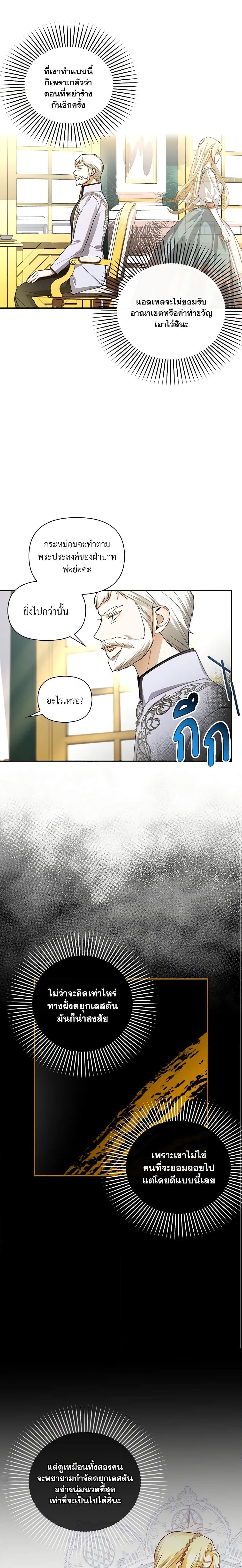 How to Hide the Emperor’s Child วิธีซ่อนทายาทของจักรพรรดิ ตอนที่ 83 แปลไทย page 7