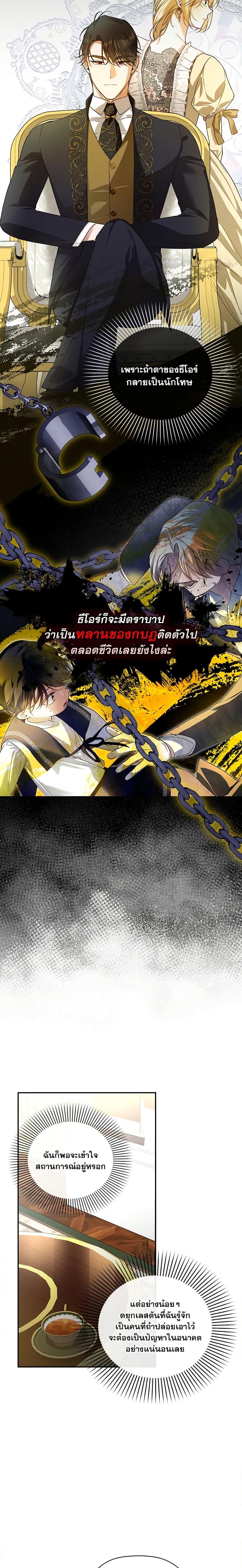 How to Hide the Emperor’s Child วิธีซ่อนทายาทของจักรพรรดิ ตอนที่ 83 แปลไทย page 8