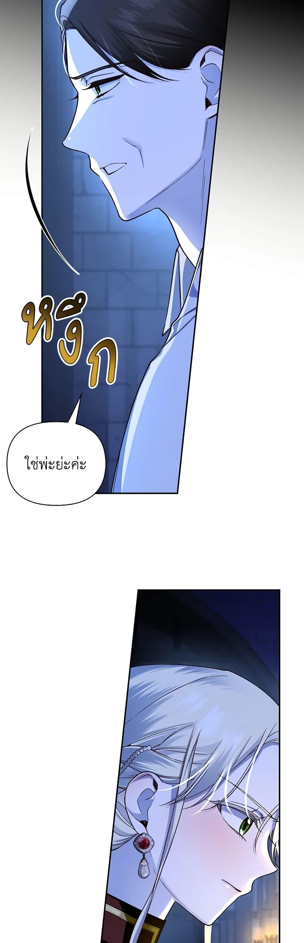 How to Hide the Emperor’s Child วิธีซ่อนทายาทของจักรพรรดิ ตอนที่ 96 แปลไทย page 9