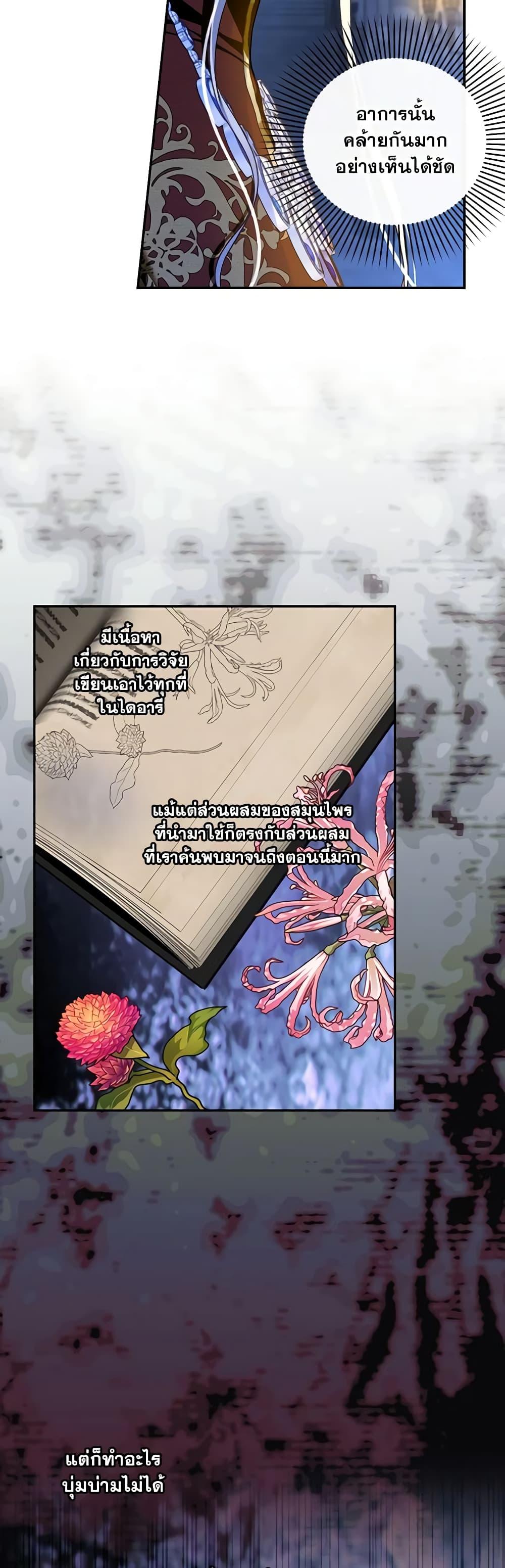 How to Hide the Emperor’s Child วิธีซ่อนทายาทของจักรพรรดิ ตอนที่ 96 แปลไทย page 10