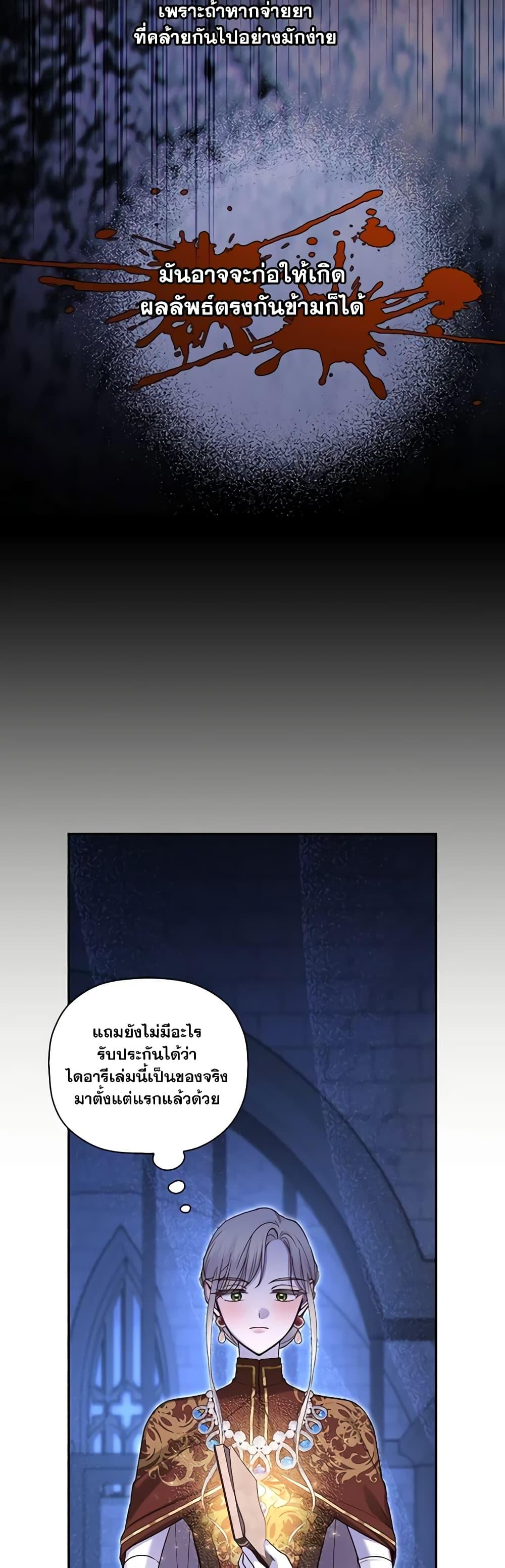 How to Hide the Emperor’s Child วิธีซ่อนทายาทของจักรพรรดิ ตอนที่ 96 แปลไทย page 11