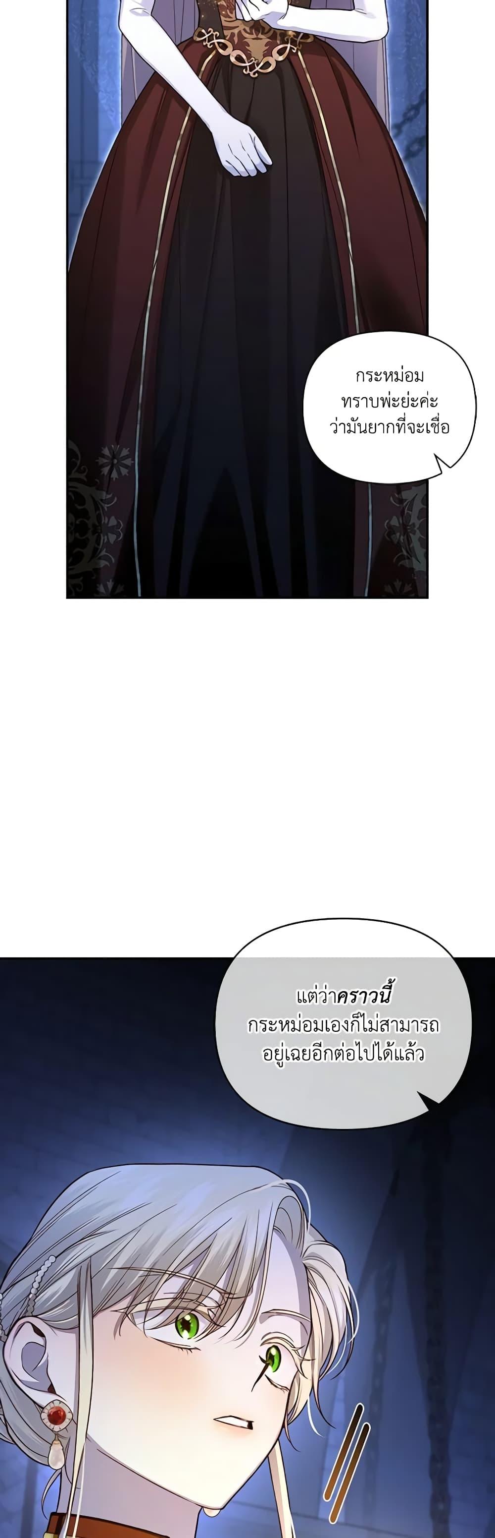 How to Hide the Emperor’s Child วิธีซ่อนทายาทของจักรพรรดิ ตอนที่ 96 แปลไทย page 12