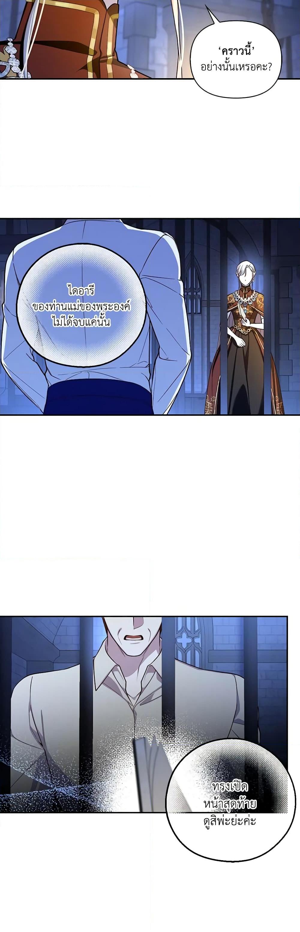 How to Hide the Emperor’s Child วิธีซ่อนทายาทของจักรพรรดิ ตอนที่ 96 แปลไทย page 13