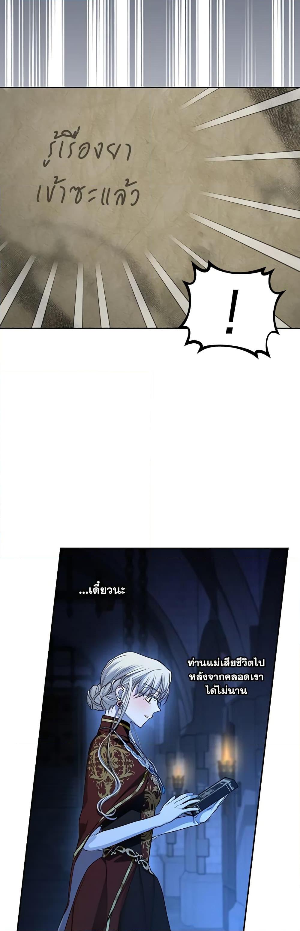 How to Hide the Emperor’s Child วิธีซ่อนทายาทของจักรพรรดิ ตอนที่ 96 แปลไทย page 16